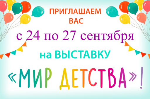 Приглашаем на выставку!