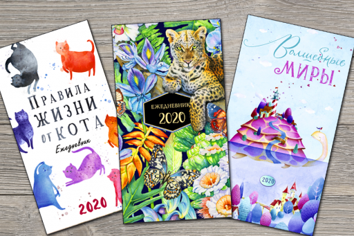 Ежедневники