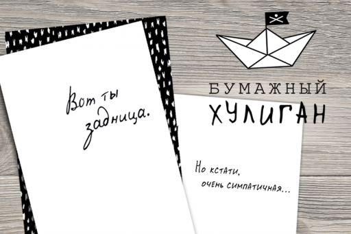 Похулиганим?