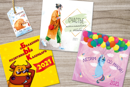 Календари 2021: старт продаж!