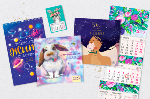 Календари на 2023 год уже в продаже!