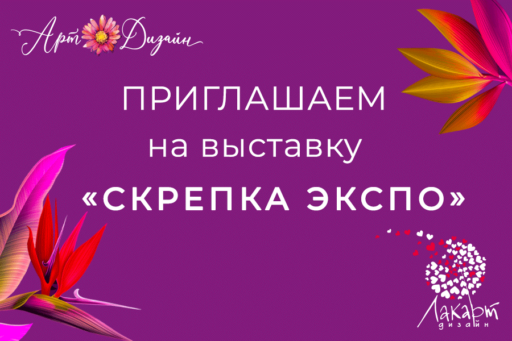 Ура! Мы на юбилейной «Скрепке»!