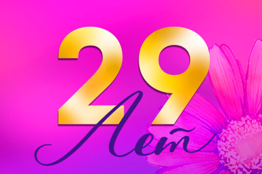 29 счастливых лет!