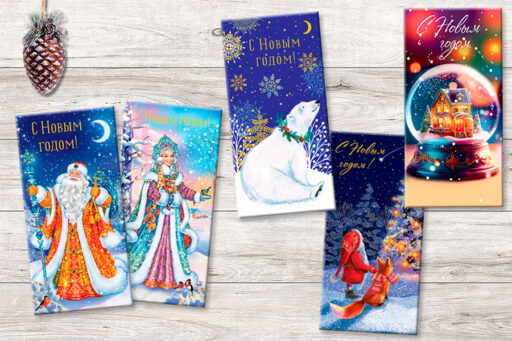 Новогодний денежный подарок. Исполнять желания близких легко!