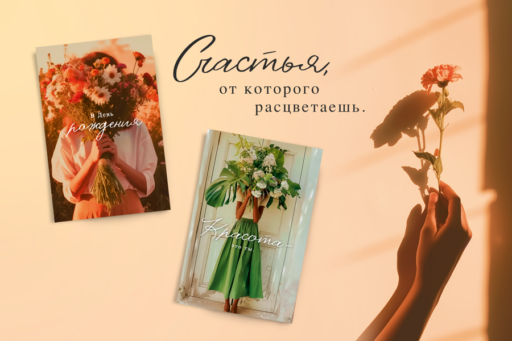 Новая коллекция, вдохновленная красотой момента