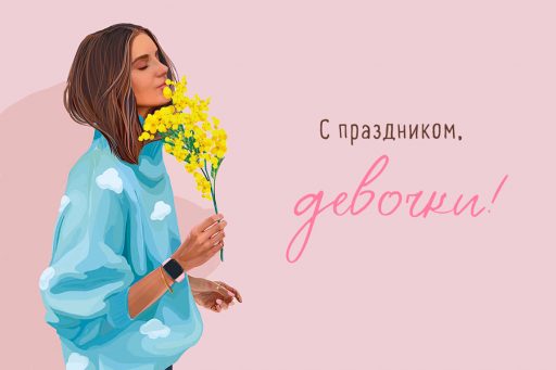 Настроение — весна!